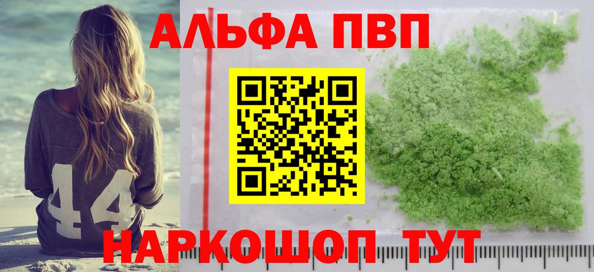 A PVP Crystall  Вход с VPN  A PVP  Добрянка  Alpha PVP крисы CK  A-PVP мука 