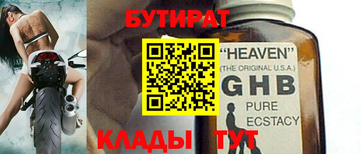 БУТИРАТ  Вход с VPN  Добрянка  БУТИРАТ 1.4BDO 