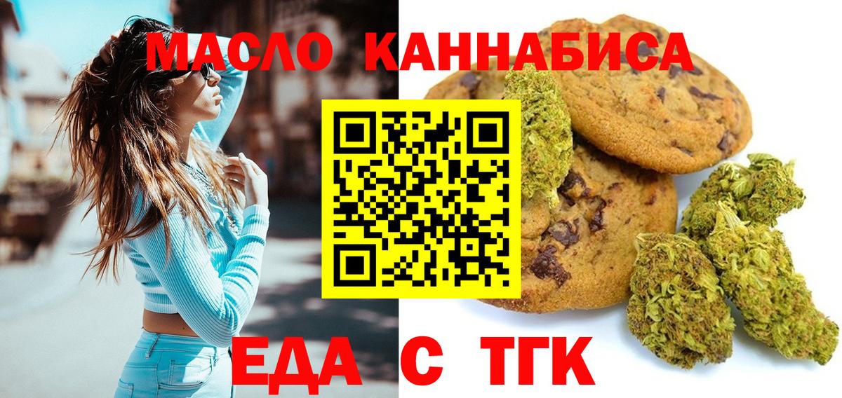 Добрянка  Печенье с ТГК конопля  Вход с VPN 