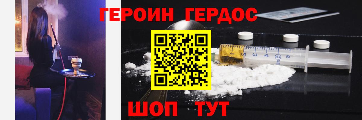 ГЕРОИН Афган  Вход с VPN  Добрянка 