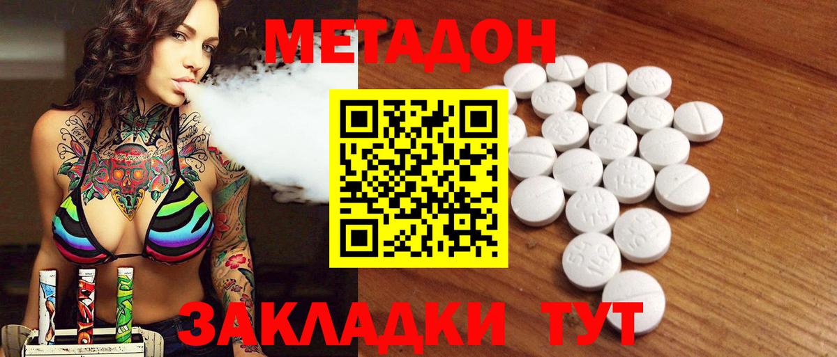Добрянка  МЕТАДОН кристалл  Вход с VPN  Метадон VHQ 