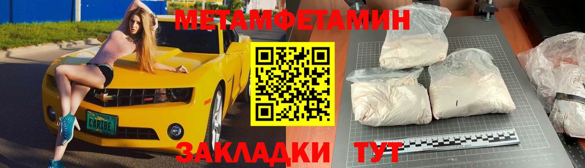 МЕТАМФЕТАМИН Methamphetamine  МЕТАМФЕТАМИН Methamphetamine  Вход с VPN  Добрянка 